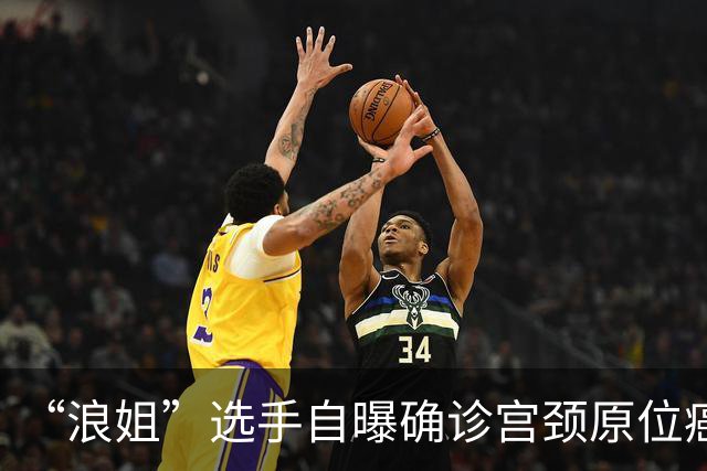 “浪姐”选手自曝确诊宫颈原位癌，“如果不尽快怀孕生育，未来可能需要摘除子宫……”
